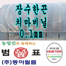 동아필름 치마비닐 비닐하우스 장수필름 소폭 한끈 치마비닐 0.1 x 0.7m x 200m 하우스비닐, 1개