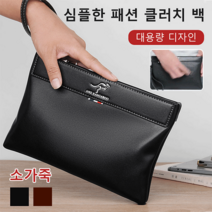 남성 핸드백 캐주얼 클러치 백 대용량 지갑 남성 엔벨롭 가방