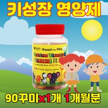 아이를 위한 엄마의 성장기 어린이 초등 초등학생 유치원 어린이집 편식하는 밥안먹는 아이 평균키 골든타임 칼슘제 영양제 90꾸미, 1개(1개월분)
