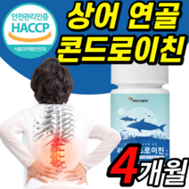 콘드로이친 뉴질랜드 초록 홍합 그린 보스웰리아 약 X 컨드로이친 보셀리아 코드로이친 4개월 분 1200mg 콘드로이틴 콘드로친 콘드리친 콘드로이드 콘츠레이친 콘드로이진 콘트로친 정