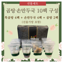 청교옥 한우사골 곰탕 특곰탕 손만두국 선물세트 (고기 손만두 포함) 10인분 대용량 곰탕맛집 수제만두 청교곰탕