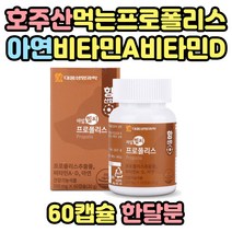어린이 씹어먹는 프로폴리스 츄어블 비타민 아연 면역 뼈건강 프로폴리스추출분말 건강기능식품 산화아연 대두 레시틴 박하향 홍삼 농축액 분말 블루베리 식물성 캡슐 키즈 유아 초등학생