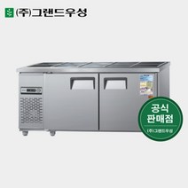 그랜드우성 업소용냉장고 반찬냉장고 1800 CWS-180RB, 1. 내부스텐, 좌기계(CWS-180RB), 아날로그