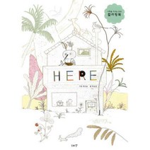 [밀크북] 소리산 - HERE : 사랑을 키우는 감성 컬러링북