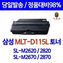 삼성 굿세븐토너 MLT-D115L SL-M2870FW M2620 SL-M2820DW M2670FN 2830DW 2870 2880FW 재생토너 정품통 국내생산, 1개, MLT-D115L(완제품)+사은품(로또지급)