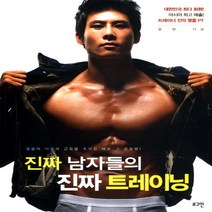 로그인 진짜 남자들의 진짜 트레이닝 : 엠블랙 이준의 근육을 조각한 바로 그 운동법