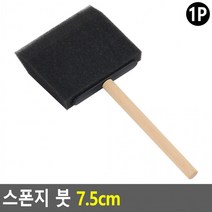 20개세트스폰지 붓 7.5cm 스펀지붓 폼브러쉬 페인트붓 스펀지브러쉬 스폰지리폼붓, 상세페이지 참조