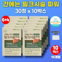 트레이더스 코스트코 밀크씨슬 실리마린 제제 성분 milk thistle 9종 복합 기능성 리버 케어 업무 스트레스 피곤 할때 원활한 신진대사 회식 야근 직장인 회사원 영양제, 10박스