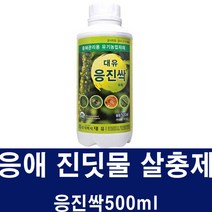 [비료컴퍼니] 응진싹500ml - 진딧물 응애 화분 주말농장 유기농 살충제 텃밭 비료 모두싹 화초 친환경