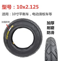전동 킥보드 타이어 튼튼한 DIY 부품 내구성좋은 바퀴 용품 1 10인치 전동킥보드 타이어 10x250 진공타이어 10250 아웃타이어 스쿠터 펑크 방지 타이어, 17 10x2.125외태하나-Q55