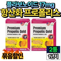 청소년 성장기 어린이 프로폴리스 플로폴리스 항산화 2통 비움샵 PROPOLIS 면역 프리미엄 미국 직수입 완제품 세포 보호 비타민E 고함량 천연 BEEPROPOLIS 추천