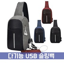 파우치데이 다기능 USB슬링백 -BG131-