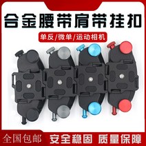 카메라 퀵 캡쳐프로 거치대 마운트 브래킷 클립, 레드-원터치(증정나사증정)
