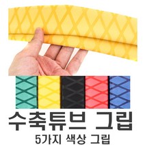 오토바이 핸들그립 수축튜브 BMW 낚시대 배드민턴 고무 미끄럼방지 논슬립 손잡이, 옐로수축튜브1m, 1개