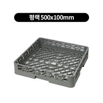 컵랙 컵꽂이 컵세척랙 익스텐더, 세척, 평랙 500x100mm