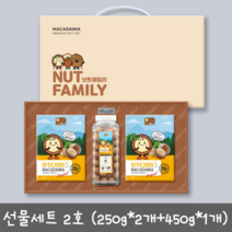 이시영마카다미아 까먹는 껍질 통마카다미아 넛트패밀리 마카다미아s 생마카다미아 넛 호주산 넛츠 전참시 나혼자산다 200g 250g 450g 술안주 간식 식사대용 전용크래커, 선물세트 2호