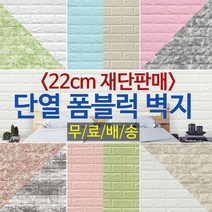 JSS&D 폼블럭 22cm 단열 벽지 인테리어 포인트 시트지, 그레이