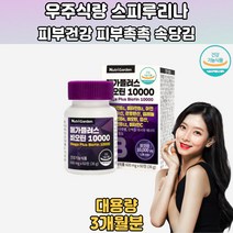 프리미엄 스피루리나 피부건강 항산화 도움 3개월분 눈밑떨림현상 눈떨림현상 눈두덩이떨림 눈경련 손끝저림 손이저린이유 눈가떨림 항산화효과 왼쪽눈밑떨림 20대 30대 40대 50대 60대