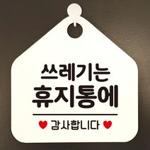 W6DC923이파인스토리 팻말 도어사인 화이트 오픈푯말 안내문구 화장실표지판 오픈안내판 안내판 식당 와이파이안내판 제작 화장실푯말 정기휴일 쓰레기는휴지통에 영업표지판 안전표지 안내표지판 식사중 휴무안내판 공공안내사인물 외출중안내판 알림판 포맥스표지판 아크릴사인 표지판, 핫핑크
