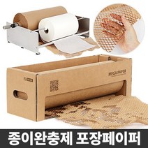 종이뽁뽁이 친환경 완충재 포장지 종이에어캡 포장페이퍼 크라프트, 상세설명 참조, 포장페이퍼  390mm