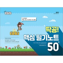 2023 선재국어 딱공 핵심 필기노트 50 이선재 에스티유니타스 9791165769758, 크리스탈링 1권(반품불가)