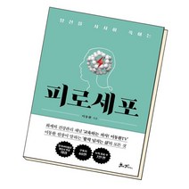 피로세포, 없음