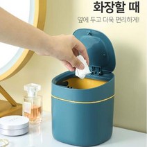 모던오브제 원터치 화장대 미니휴지통 사무용품 소형, 색상_그린