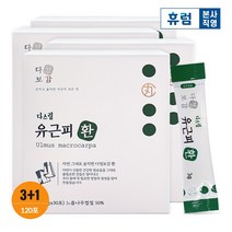 [휴럼]다정보감 다스림 유근피 환 3gx30포 3+1박스 느릅나무 껍질 뿌리 동결건조 맥문동 감초 도라지, 단품, 단품
