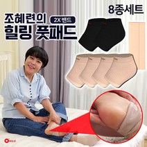 조혜련 힐링 풋패드 8종 14종세트 발 뒤꿈치 보습 각질제거 실리콘 패드 양말, 8종(3켤레+힐링레그)