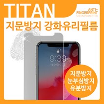 눈부심방지 무광 지문방지 강화유리 아이폰13프로 13미니 12프로 12미니 11프로 Xs, 1장