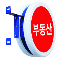 포인트간판 돌출간판 원형간판 양면형, 지름40cm