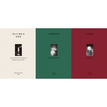 에드거 앨런 포 단편선 + 프랑켄슈타인 + 드라큘라 세트(전3권) - 윌북 클래식 호러 컬렉션
