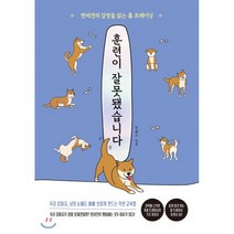 훈련이 잘못됐습니다:반려견의 감정을 읽는 홈 트레이닝, 페이스메이커, 알렉스