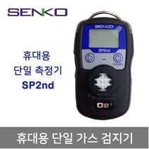 SENKO 휴대용 단일 가스 검지기 NH3농도 측정기 SP2nd NH3 SP22N7
