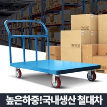 박스운반용 강력철 튼튼한 택배구르마 가구보관 마트용대차 산업단지 카트바퀴 밀차, 1개