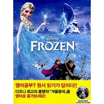 Frozen : 겨울왕국, 롱테일북스, 영화로 읽는 영어원서 시리즈