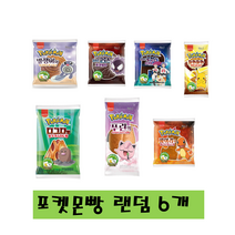 포켓몬빵 랜덤 6개, 랜덤배송
