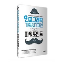 유니오니아시아 인포그래픽 기획디자인 BY 파워포인트