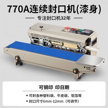 자동 실링기 포장기계 음식 한글날인 마킹기 밀봉기 밴드실러 비닐접착기 업소용 식품, 810x385mm, 직사각형, 옵션3