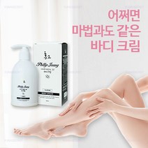 필립정 어쩌면 마법과도 같은 바디크림(미백&주름개선 바디슬림 기능성 / 따가움 뜨거움 끈적임 없는 체 지방 셀룰라이트 제거 분해 에스라인 크림), 300ml 1개