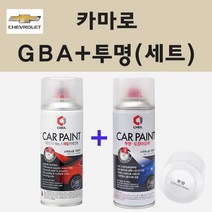 쉐보레 카마로 GBA 블랙 스프레이 페인트 + 투명스프레이 200ml
