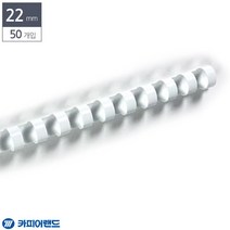 22mm 50개입 흰색 사무실 제본용 플라스틱링 수험생 DIY책만들기 스프링노트 문제집 학원 가정용 공시생