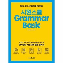 시원스쿨 GRAMMAR BASIC, 상품명