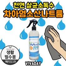 살균소독수 메디119 500ml - 차아염소산나트륨 탈취