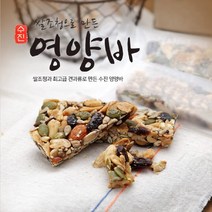 [파파퐁퐁] 명품 수제 견과류 영양바 /조청으로 만든 개별포장 에너지바, 18입