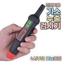 럭키WORLD 휴대용 가스 누출 검사기, 1개