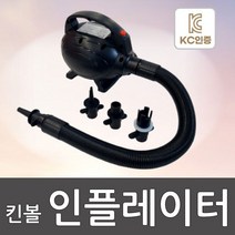 킨볼인플레이터 /바람주입기/학교용품/공/볼/송풍기/펌프 7 /빅발리볼/짐볼/식스볼/고무보트/에어베드 스포타임 210