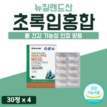 초록잎 홍합 식약처 인증 고급 초록 Green Shell Mussel 미국 직수입 초록입 캡슐 뼈건강 비타디 Mussels 비타민디 Green Lipped 색 초롱이 4개 4개월