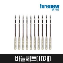 트레이드몰▶브래뉴 재봉틀-바늘(10개) BP-7016 BT-5017 미싱 용품 멀티 가정용 세트 재봉기◀트레이드몰, ◀트레이드몰바늘14호(10개)
