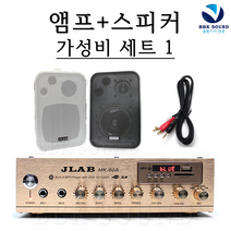 MK-60AG KP-45 앰프 스피커 세트 5~20평 매장업소용